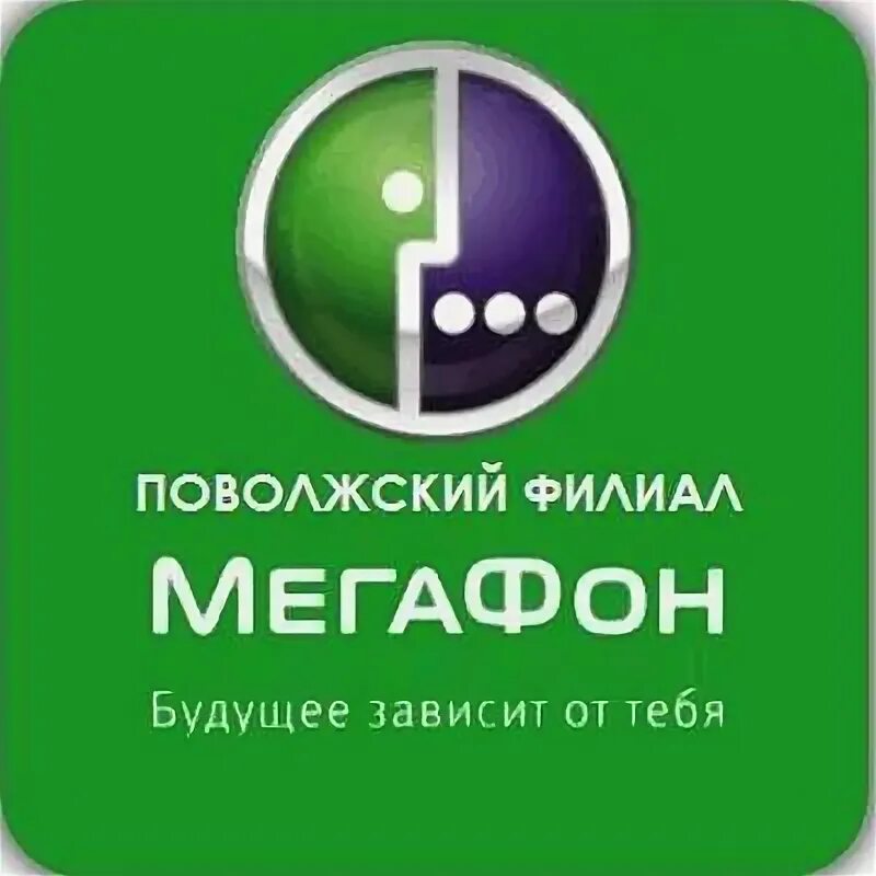 Мегафон поволжский