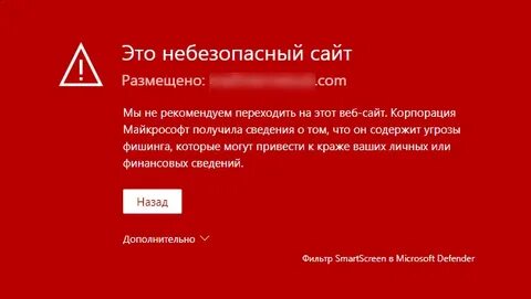 Небезопасно