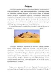 Рассказ про пирамиды 5 класс