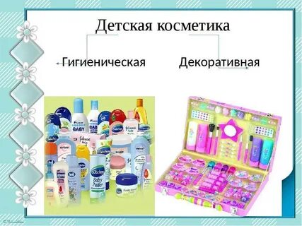 Для чего предназначена лечебная и декоративная косметика