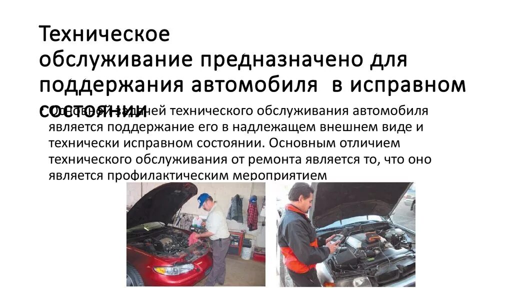 Система технического обслуживания автомобилей. Техническое обслуживание автомобиля. Виды технического обслуживания автомобиля. Техническое обслуживание автомобиля (то). Виды техобслуживания автомобилей.