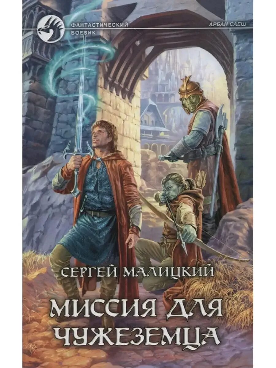 Попаданец в фэнтези. Первухин чужеземец 1 аудиокнига. Попаданец в фэнтези. Первухин чужеземец 1 аудиокнига. Первухин чужеземец 1 аудиокнига.