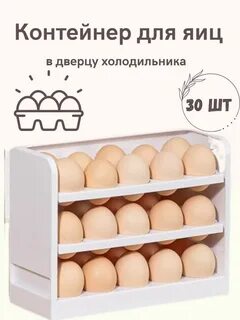 Органайзер для яиц