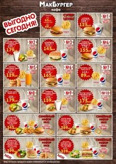 Макбургер бузулук