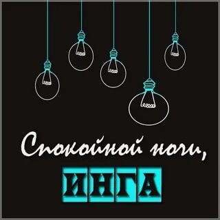 Ночные паши