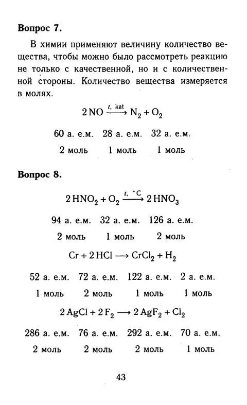 Рудзитис 8 класс учебник ответы. Химия 8 класс рудзитис параграф 11. Формулы по химии 8 класс рудзитис. Химия задания 8 класс рудзитис.