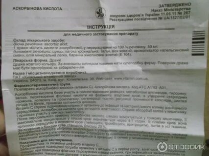 Витаминизация аскорбиновой кислотой