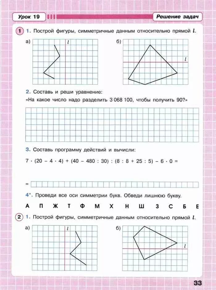 Урок 17 решение. Урок математики 3 класс симметричные фигуры. Симметрия математика 3 класс Петерсон. Построение симметричных фигур 3 класс Петерсон. Начерти фигуру симметричную данной.