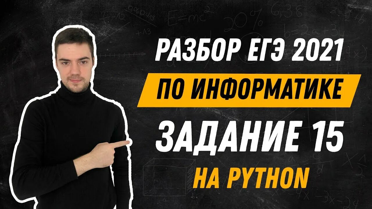 23 егэ питон. 23 Задание ЕГЭ питон. 23 Задание ЕГЭ Информатика на питоне. ЕГЭ 8 задание питон.