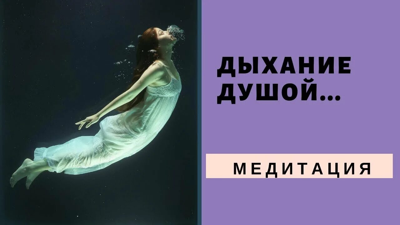 Любовь на разных берегах. Дыши душа песня. Микста. Наши души вместе. Воспоминания о любви.