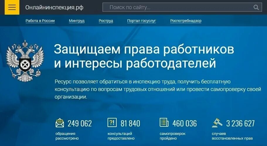 Роструд надзор