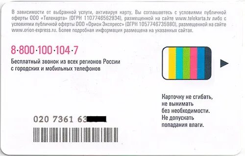 Карта Телекарта. Карта доступа Телекарта. Телекарта номер карты доступа. Карта в приемнике Телекарта. Смарт карта как правильно вставлять