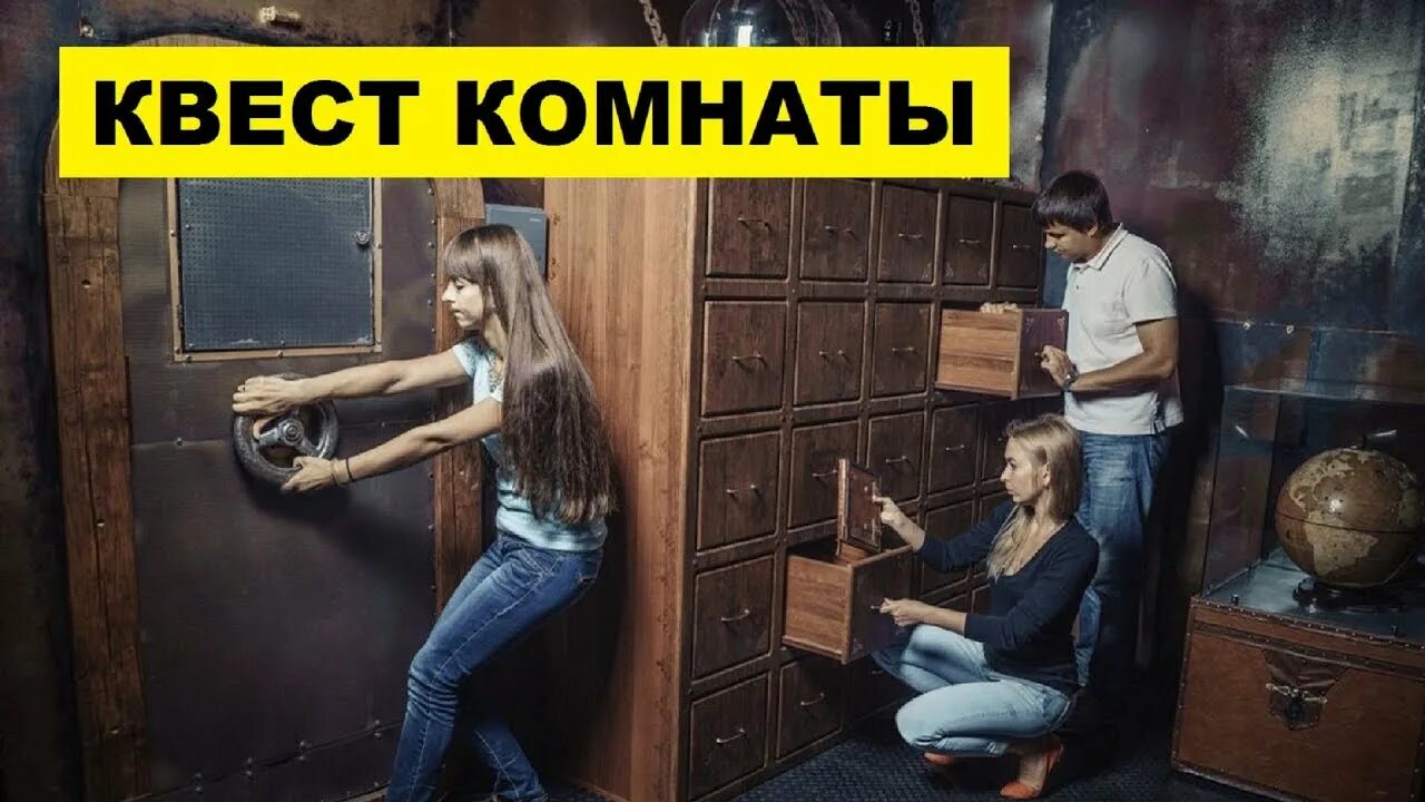Квеструм эскейп рум. Квесты комната. Квесты комната. Необычные квесты. Квест в армении.