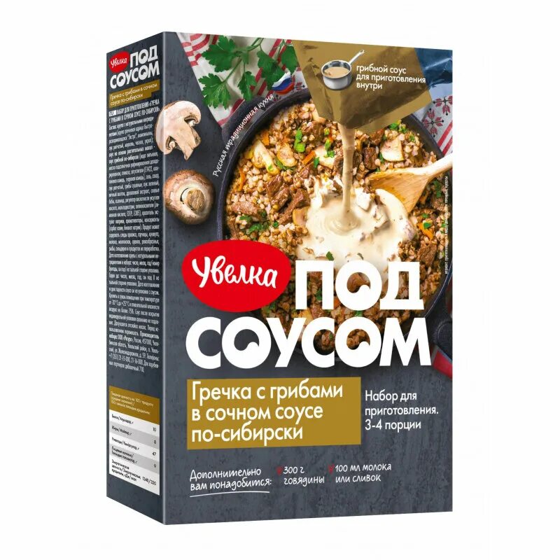 Гречка под соусом. Гречка увелка с грибами в сочном соусе по-сибирски 260 г. увелка гречка с грибами.