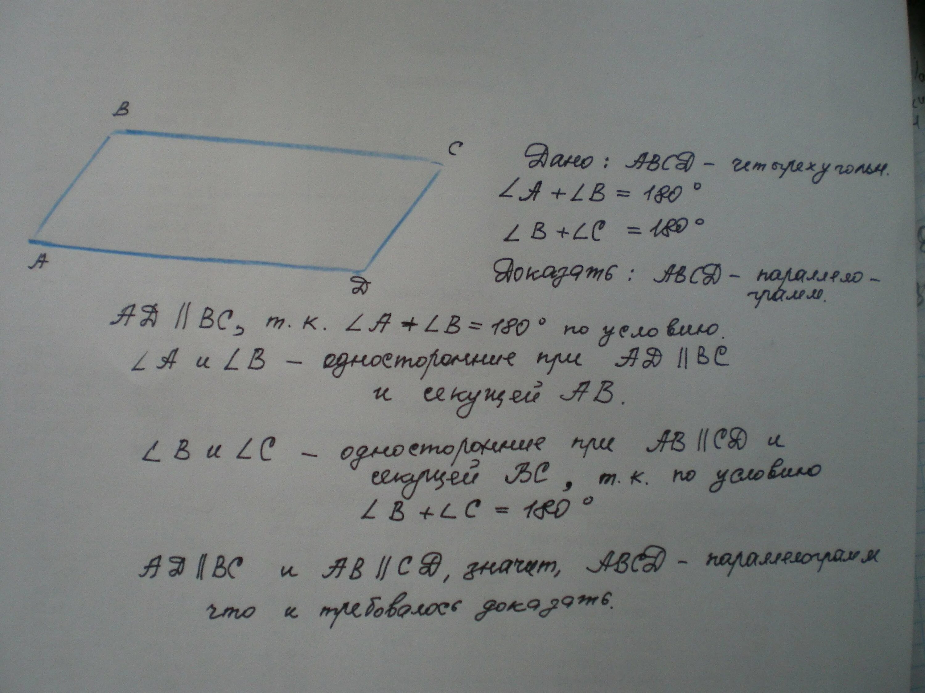 В любом четырехугольнике сумма углов равна 180. Сумма соседних углов параллелограмма равна. Сумма углов параллелограмма равна 180 градусов. Сумма углов параллелограмма прилежащих к одной стороне равна. Сумма двух углов параллелограмма равна 180.