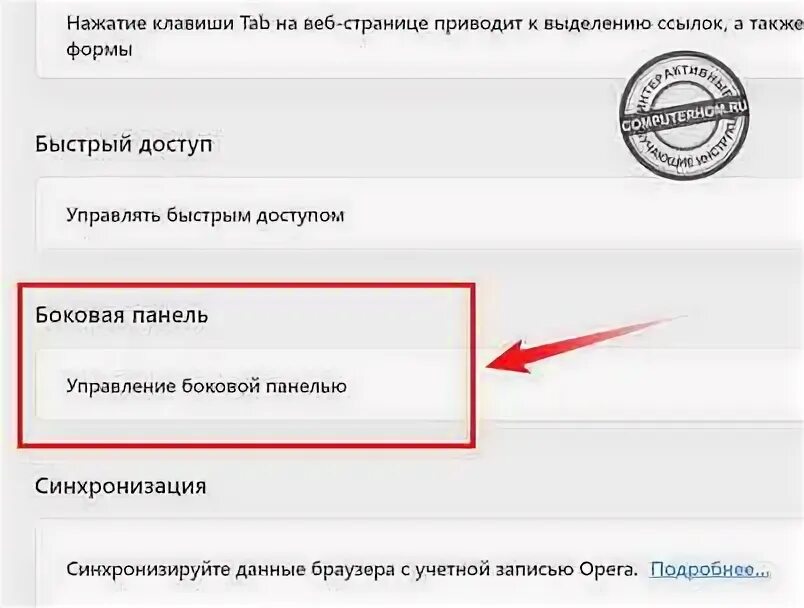 Как открыть боковую панель в опере. Включить боковую панель в опере. как вернуть боковую панель в опере. как убрать боковую панель в опере.