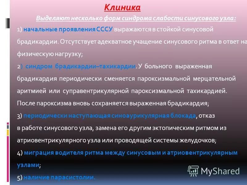 Слабость синусового узла мкб