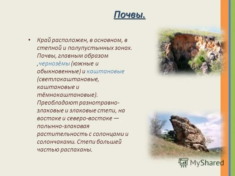 карта почв ставропольского края. почвы ставропольского края 4 класс. тип почвы ставропольского края. почвенная карта ставрополя. почвенная карта ставропольского края по районам подробная.