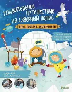 Северный полюс книги