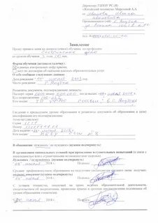 Как заполнить заявление о персональных данных