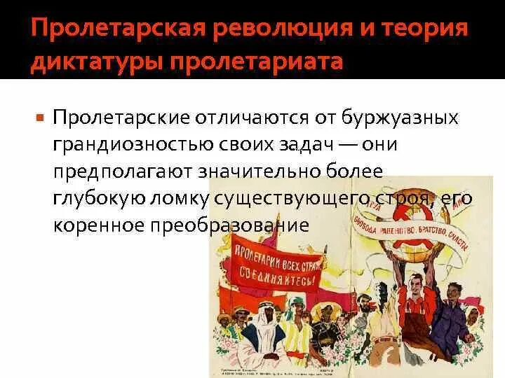 В каком году диктатура пролетариата. В каком году диктатура пролетариата