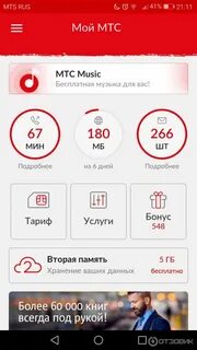 Как узнать пакет на мтс