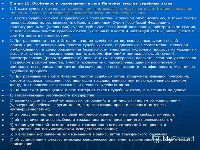 Судебное постановление. Решение суда по гражданскому делу о расторжении брака. Цифровое правосудие. Наименование участников процесса в арбитражном. Правовые позиции судов.