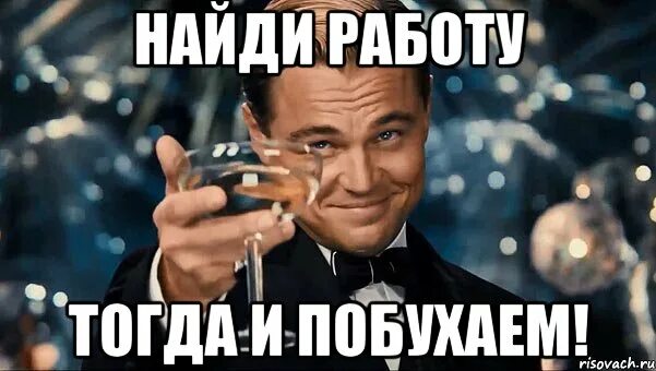 Работа тогда