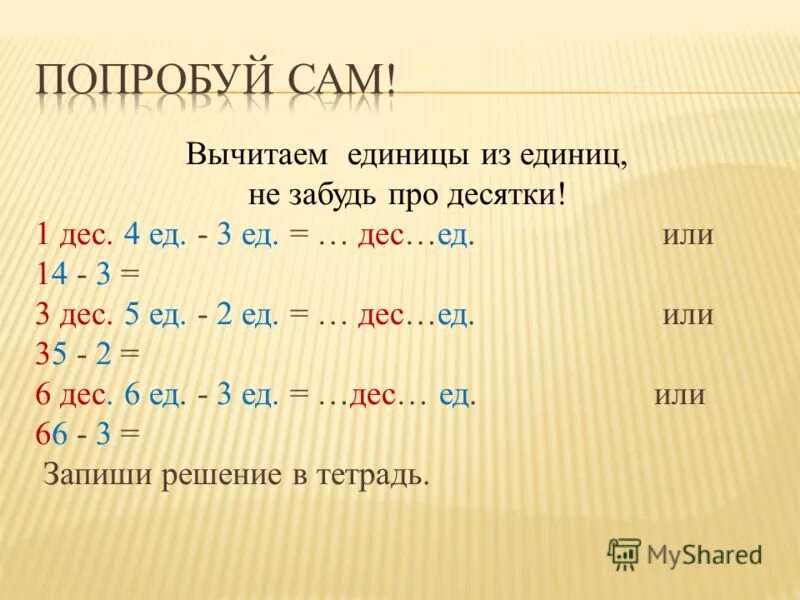 Вычти 1 из 100