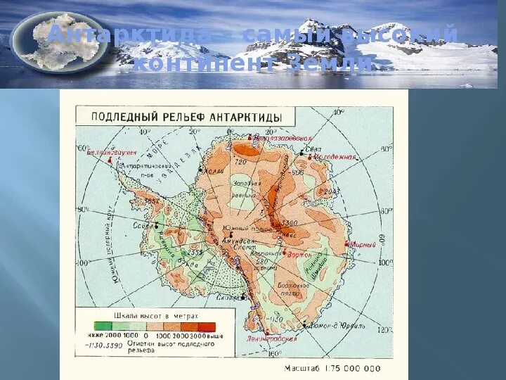 Подледный рельеф Антарктиды карта. Подледный рельеф Антарктиды 7 класс география. Подлёдный рельеф Антарктиды схема. Антарктида карта основные формы рельефа.