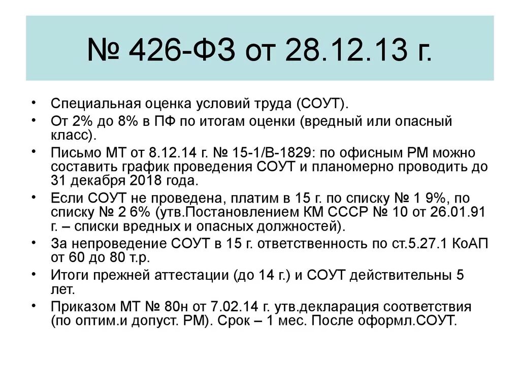 Фз 426 от 28.12 2013 с изменениями