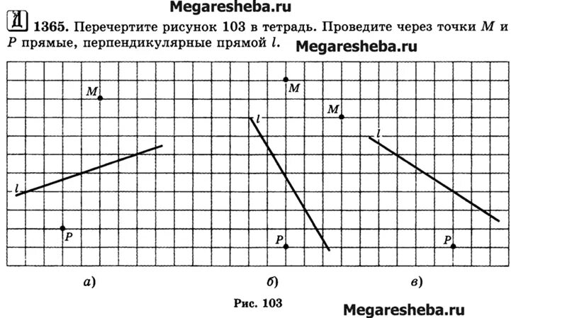 Проведите через точки k n прямые. Проведите через точку м прямую перпендикулярную прямой а. Перечертите рисунок 56 в тетрадь. Проведите через точки м и р прямые, перпендикулярные l. Проведите через точки м и р прямые перпендикулярные прямой l.