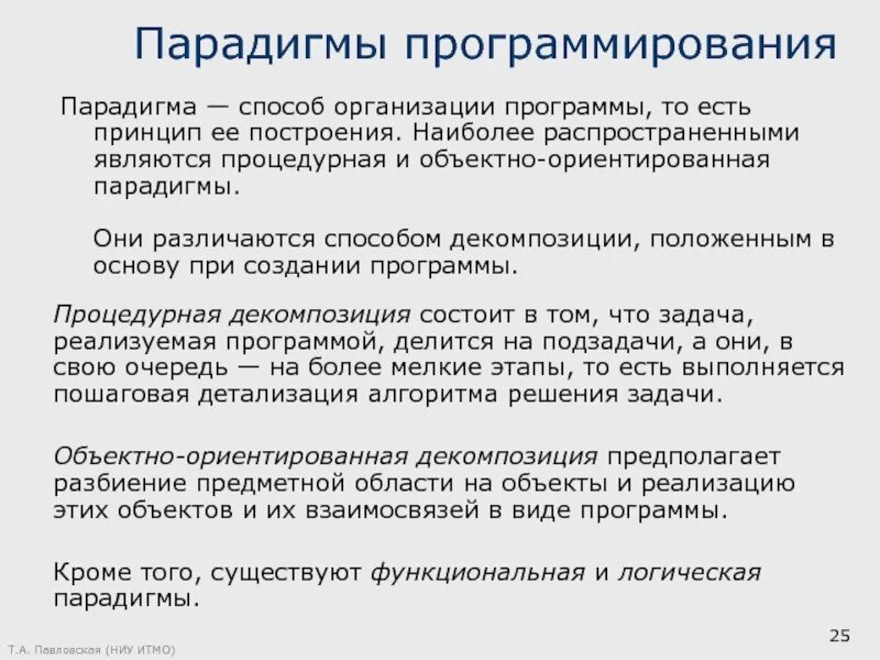 Основы логического программирования. Парадигмы программирования. парадигмы программирования виды. функциональная парадигма программирования. парадигмы программирования схема.