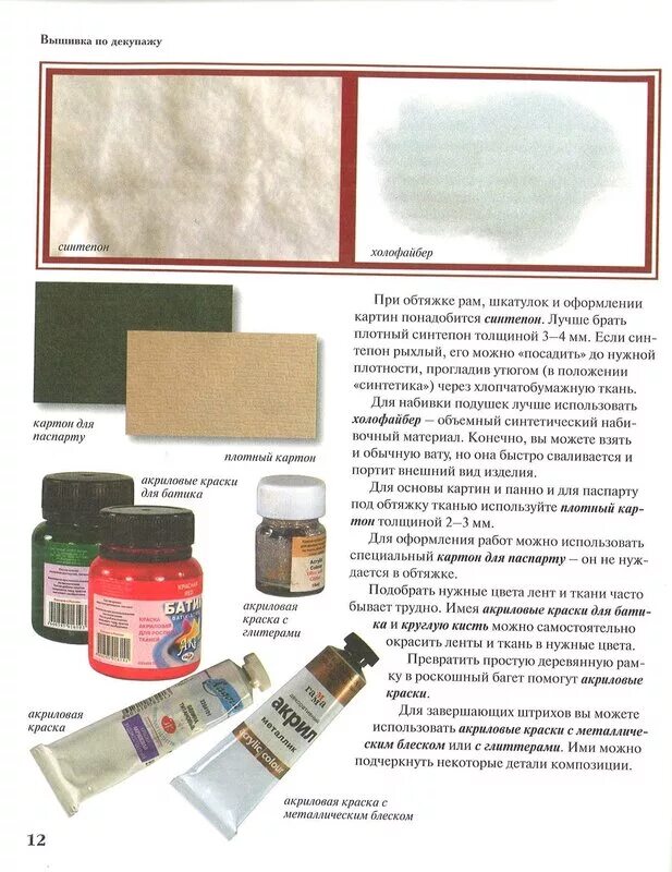Можно ли использовать акриловую
