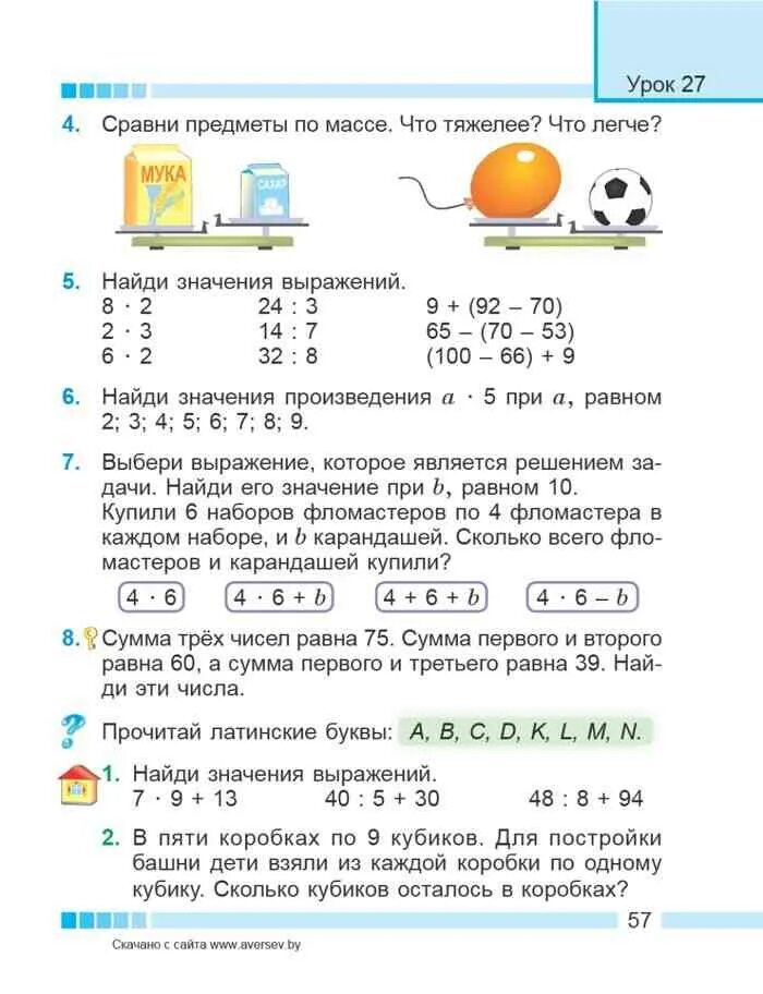 Математика 3 класс 1 часть муравьева решебник. Планы конспекты уроков по математике 3 класс муравьёва Урбан.