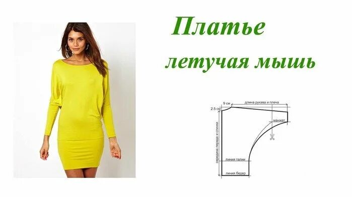 Выкройка платья летучая мышь цельнокройное Пин от пользователя Gala на доске Шитье Узоры для одежды, Выкройка брюк, Выкройк