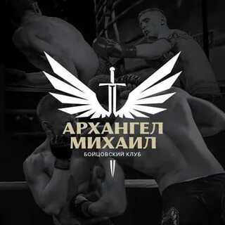 Бойцовский ангел