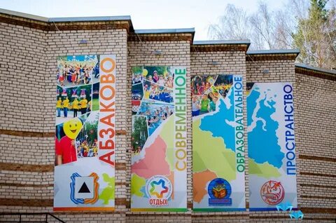 Абзаково детский лагерь
