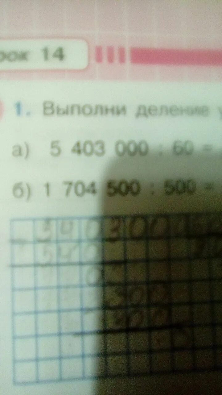 Выполни деление углом и сделай проверку. Выполни деление углом. выполни деление уголком и сделай проверку. выполни деление углом и сделай проверку 5403000 60. деление углом 5403000 60.