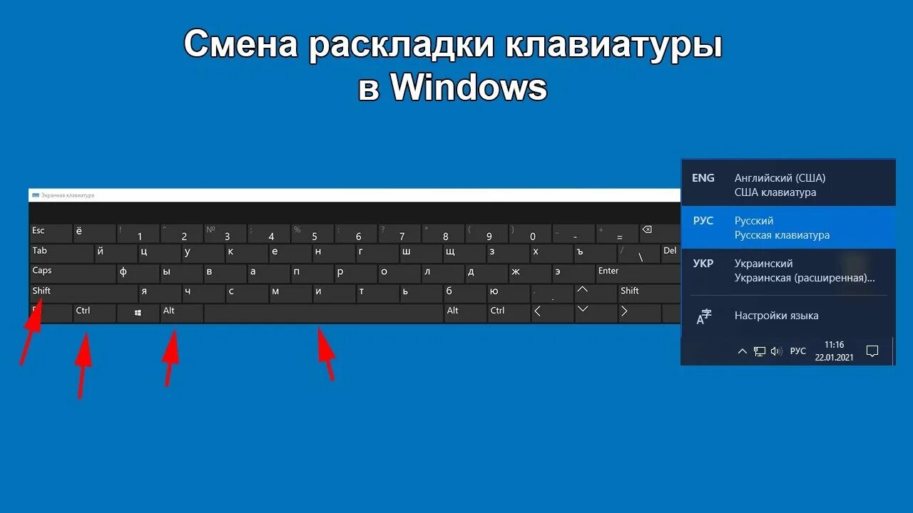 Изменить раскладку клавиатуры windows