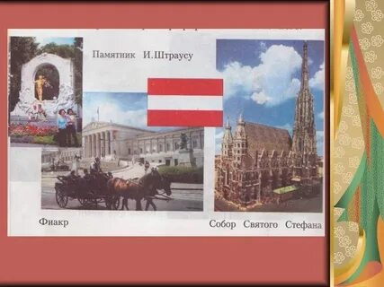 Страна в самом центре европы