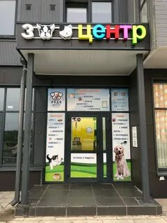 Ветеринарная зеленоград отзывы