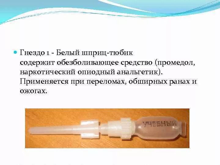 Промедол 20мг/мл-1мл шприц тюбик. Промедол шприц тюбик 2%. Шприц тюбик с обезболивающим промедол. 1мл 2% промедола из шприц-тюбика. Шприц тюбик инструкция