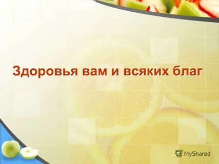 Всяких благ