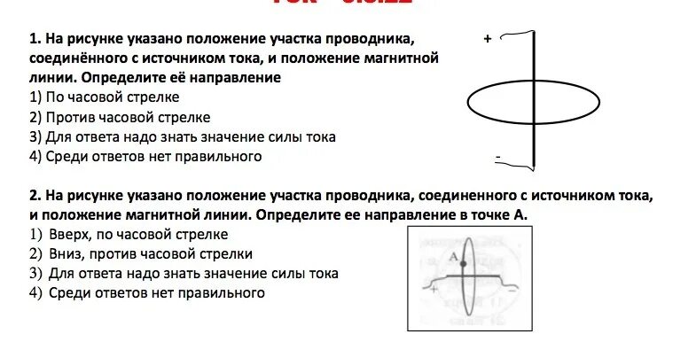 На рисунке изображен участок вс проводника. На рисунке указано положение участка проводника. На рисунке указано положение участка проводника Соединенного. Укажите направление магнитной линии. На рисунке указано положение участка проводника и направление.