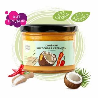 Карамель кокос