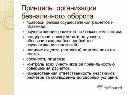 Принципы организации наличного денежного обращения