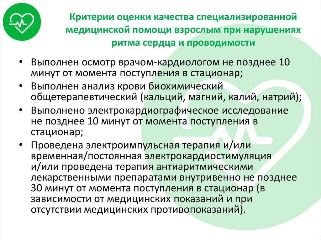 Оценка качества врача. Критерии качества специализированной медицинской помощи. Критерии оценки медицинской помощи. Критерии качества специализированной медицинской помощи взрослым. Показатели качества мед помощи.