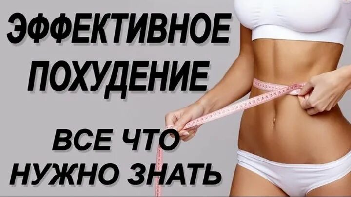Помогут быстро и эффективно. Опрос про похудение. лучший вопрос про похудение. как похудеть быстро и эффективно мужчине. аргументы про похудение.