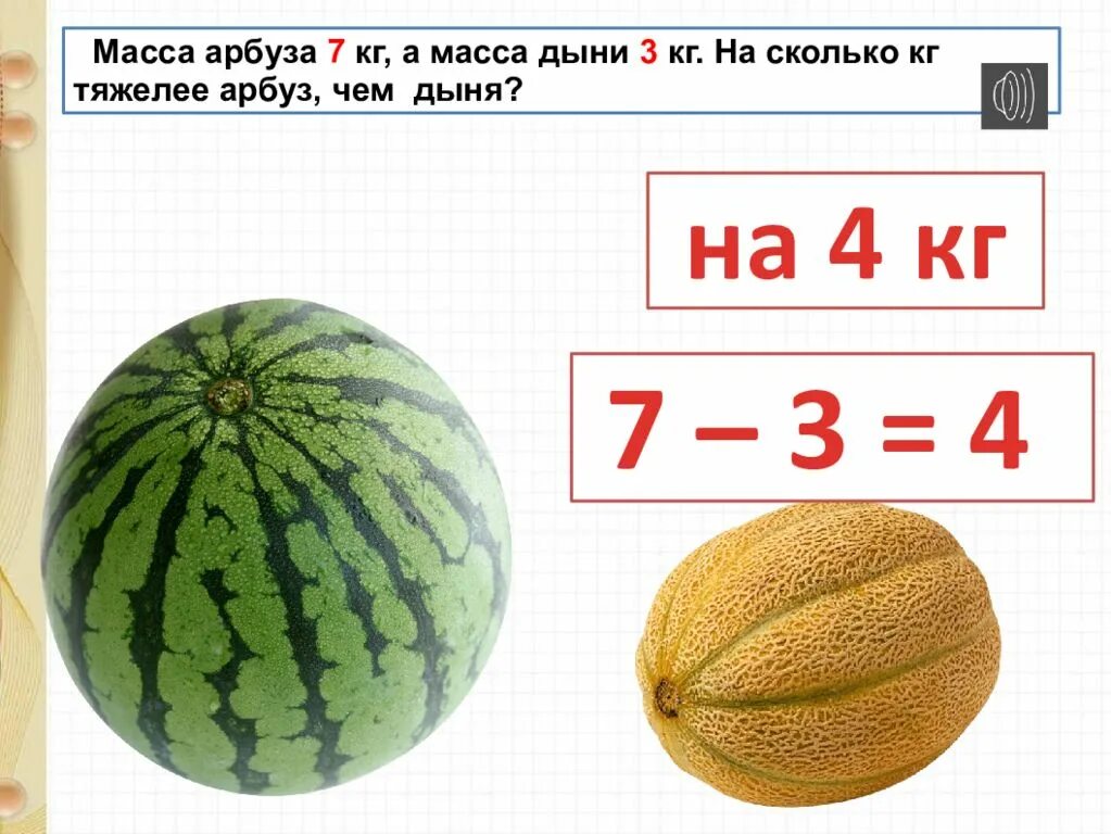 Масса дыни 3 кг. Масса арбуза. Арбуз вес. Сколько кг в арбузе. Папа купил 4 арбуза масса